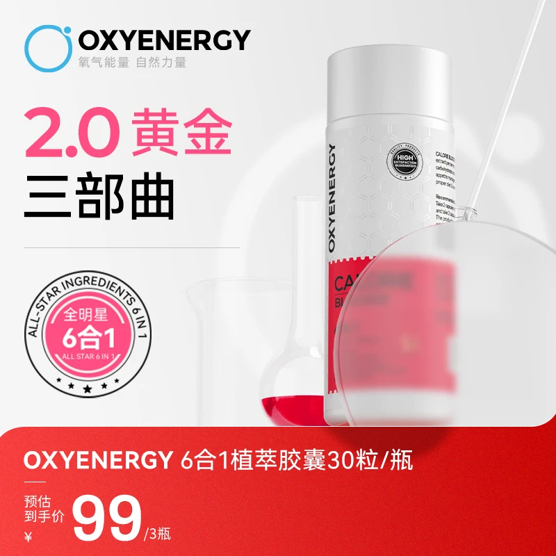 【三瓶装】OXYENERGY/氧气能量6合1植萃胶囊 30粒/瓶 进口营养