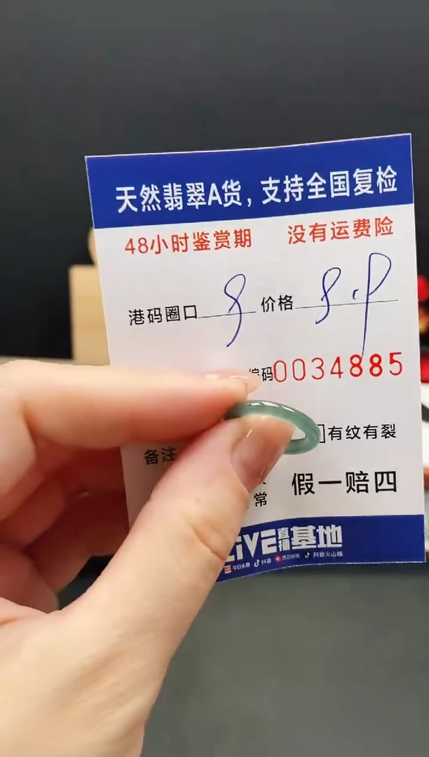 未镶嵌戒指翡翠4885