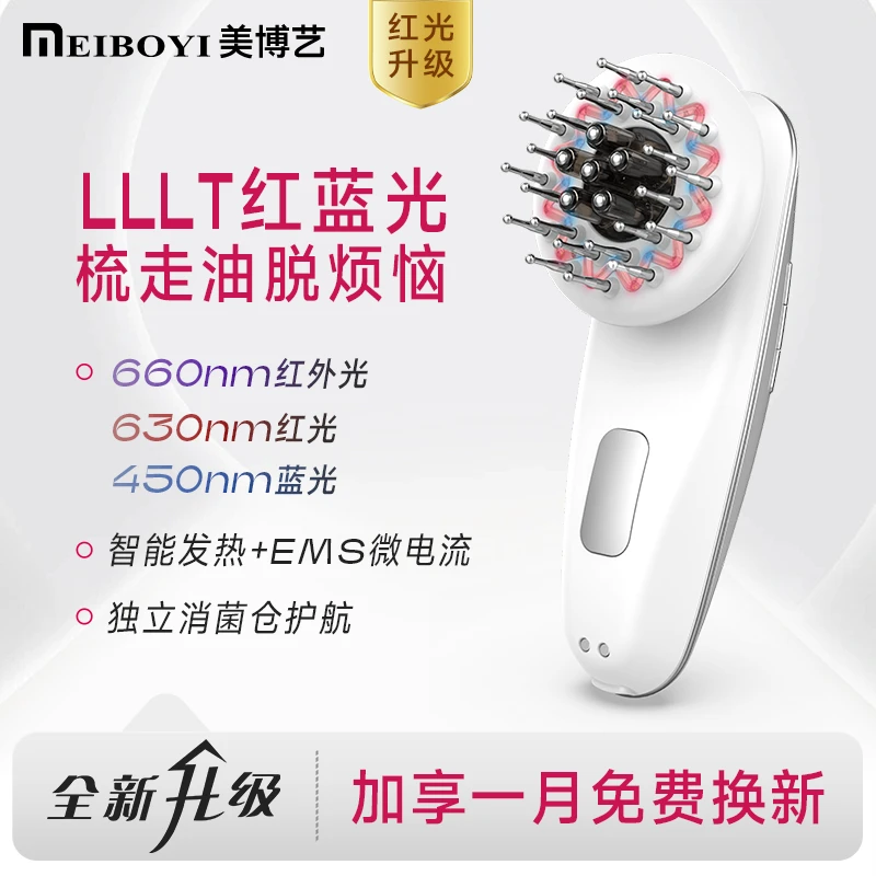 MEIBOYI/美博艺能量梳红蓝光健发梳按摩梳微电流头皮精华导入梳