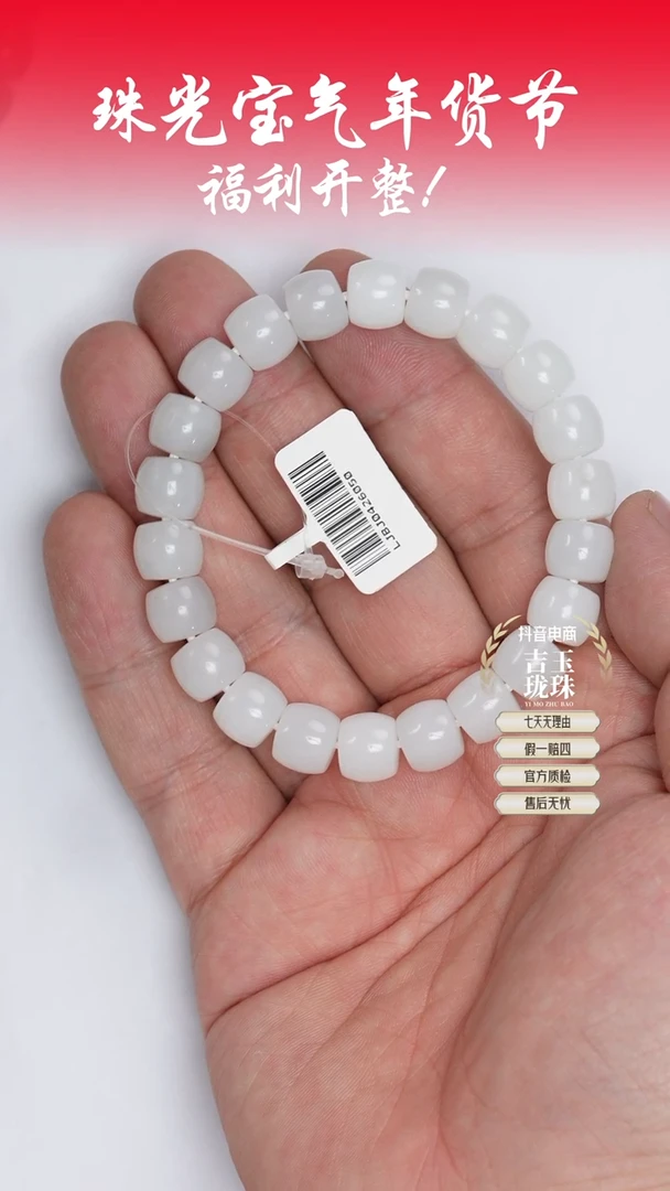 【闪购商品】和田玉手串未镶嵌凯哥推荐和田玉金山白玉手串9x10mm