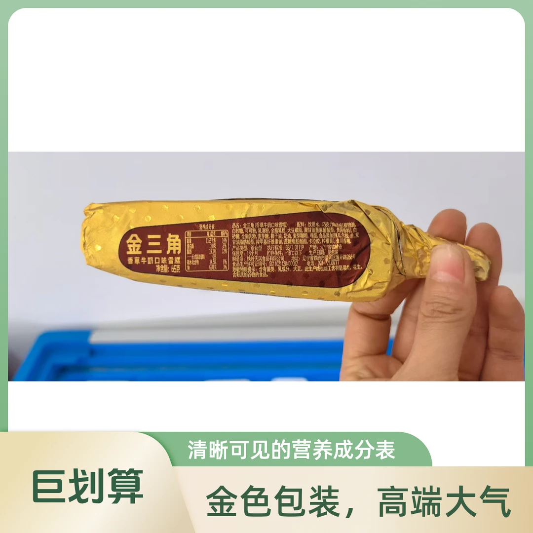TianQi/天淇金三角香草牛奶雪糕 40g网红雪糕