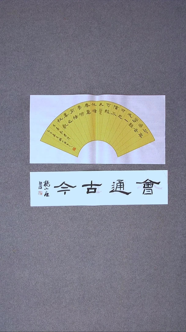 书法杨小立 河南南阳69*34两平尺  大漏价送一张四字
