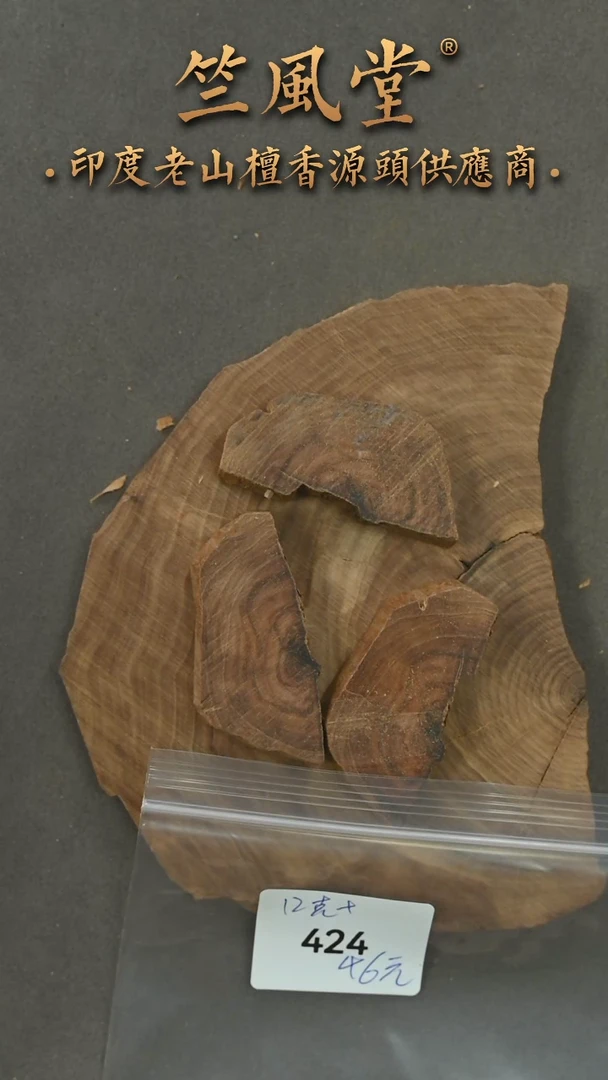 檀香木其他希莫加片料约12克随机发一（424