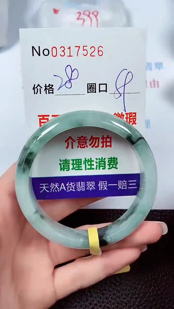 【闪购商品】翡翠手镯未镶嵌00317526