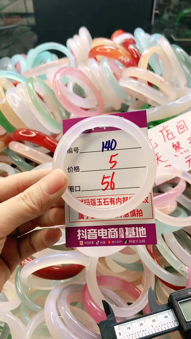 手镯玛瑙/玉髓未镶嵌140