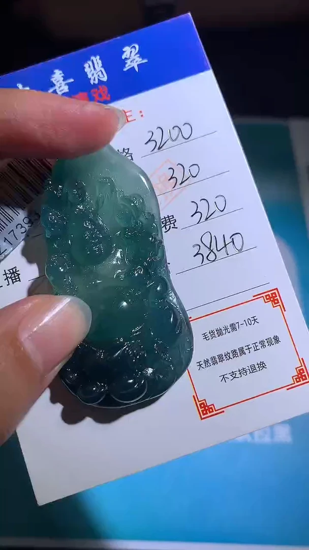 未镶嵌定制翡翠毛货-不退不换