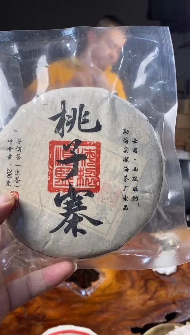 茶壶紫砂桃子寨 普洱生茶 200g