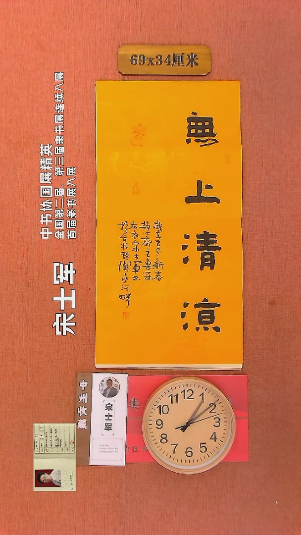 【闪购商品】书法243    宋士军老师书法作品