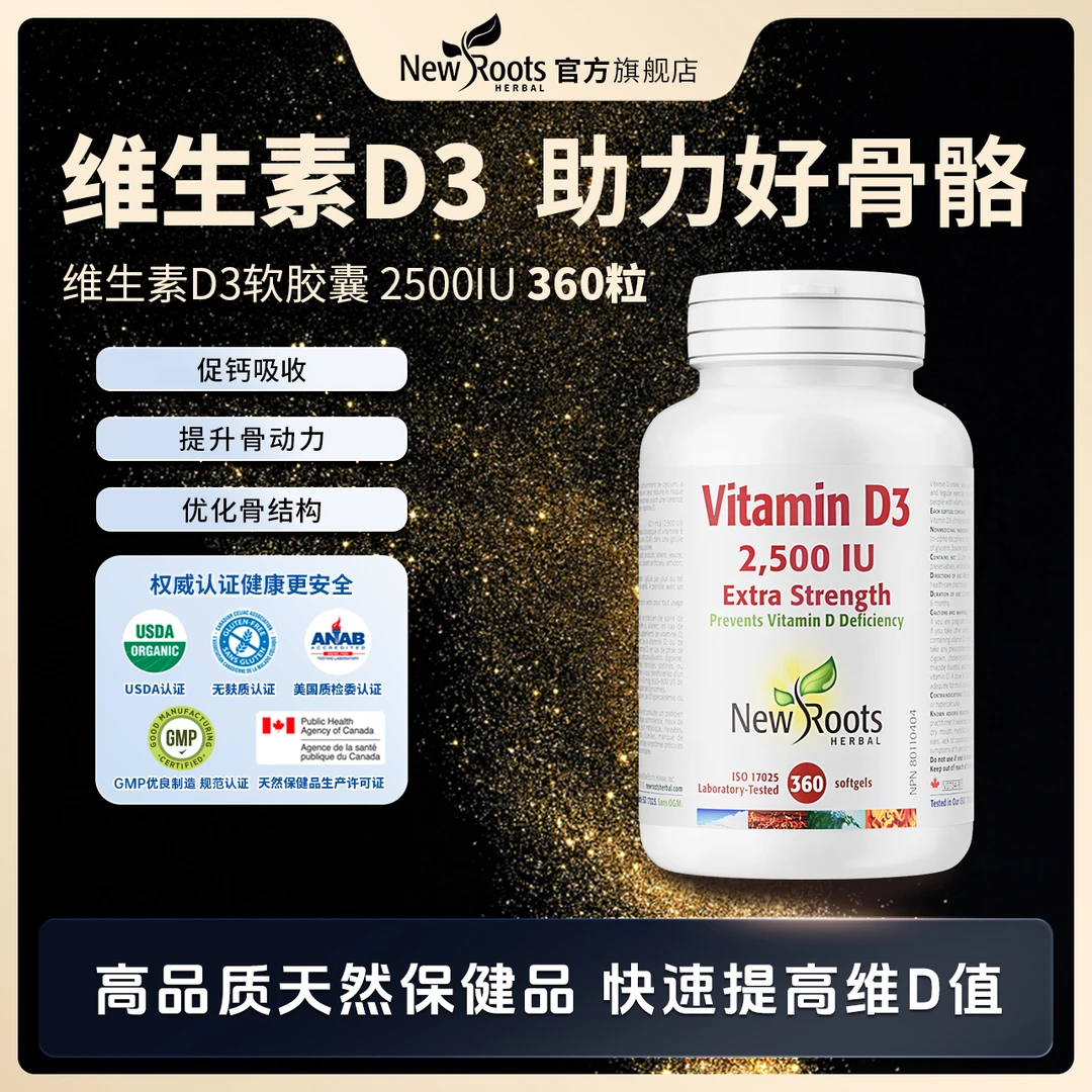 NewRoots维生素D3软胶囊 2500IU 360粒/瓶