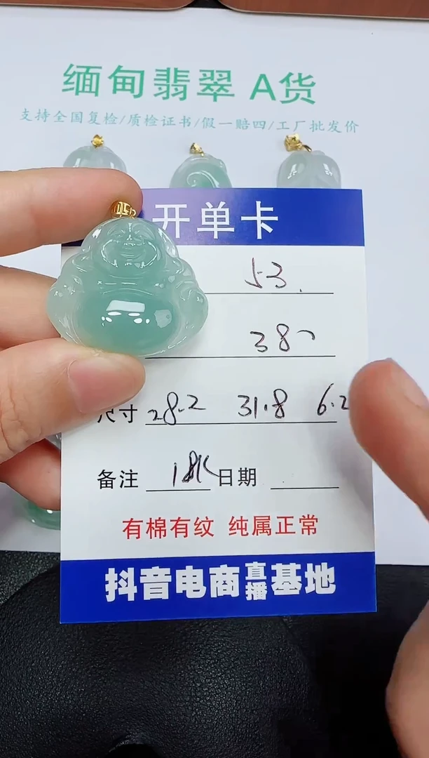 吊坠(赠链)18K金镶嵌翡翠53