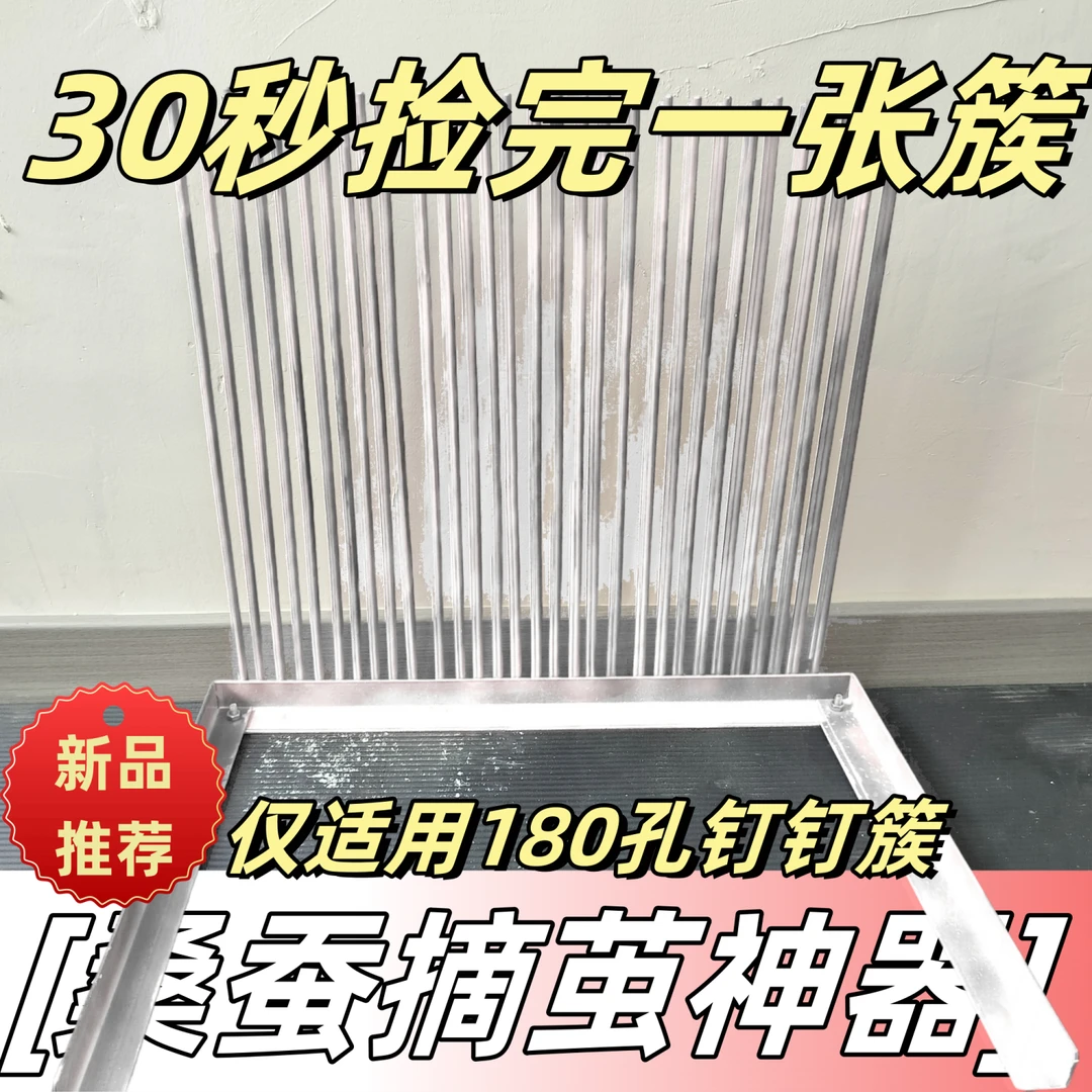 摘茧神器180孔钉钉簇养蚕实用手动钉钉簇快速脱茧便捷简易摘茧架