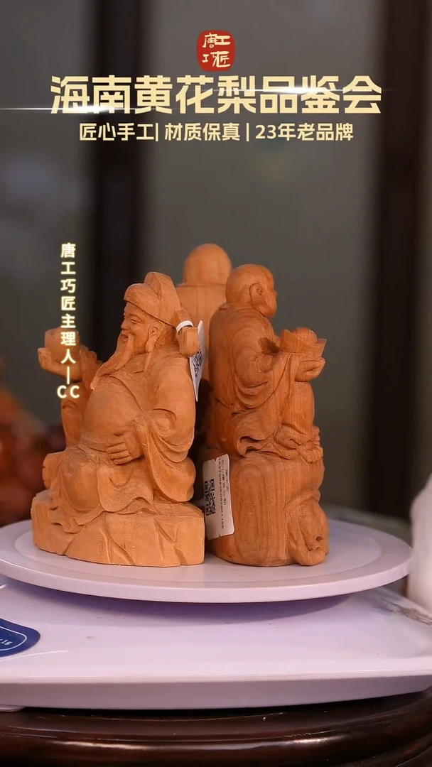 黄花梨/降香黄檀【唐工巧匠】海南黄花梨