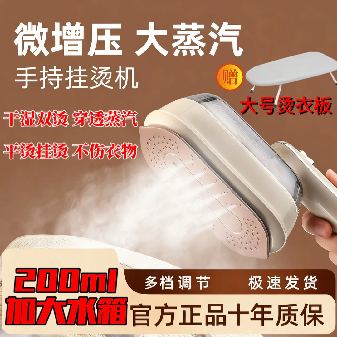 扬子2025新升级透明大容量200ml水箱杀菌除螨干湿双烫手持挂烫机