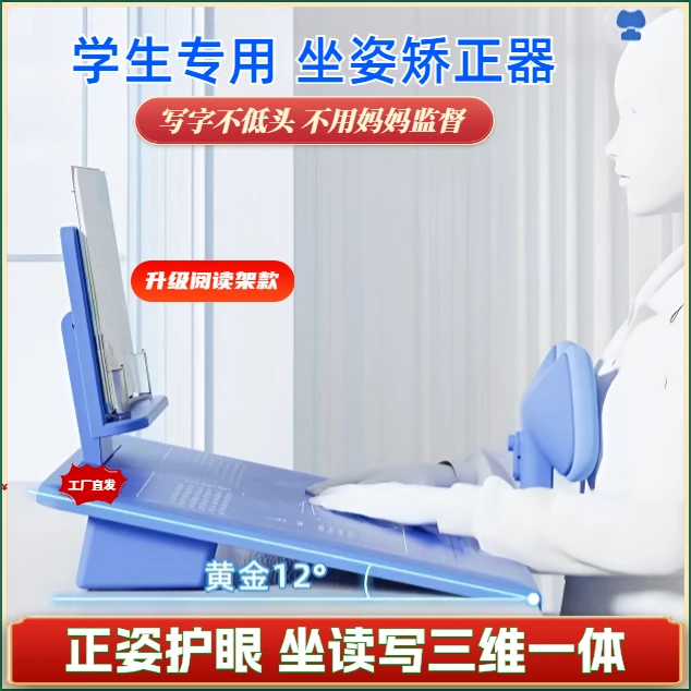 儿童坐姿矫正器桌面款正姿阅读架坐读写三维一体防近视视力保护器