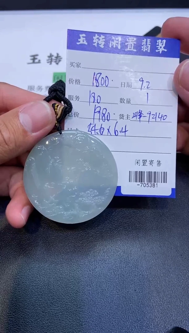 颈饰未镶嵌翡翠挂件多人-705381