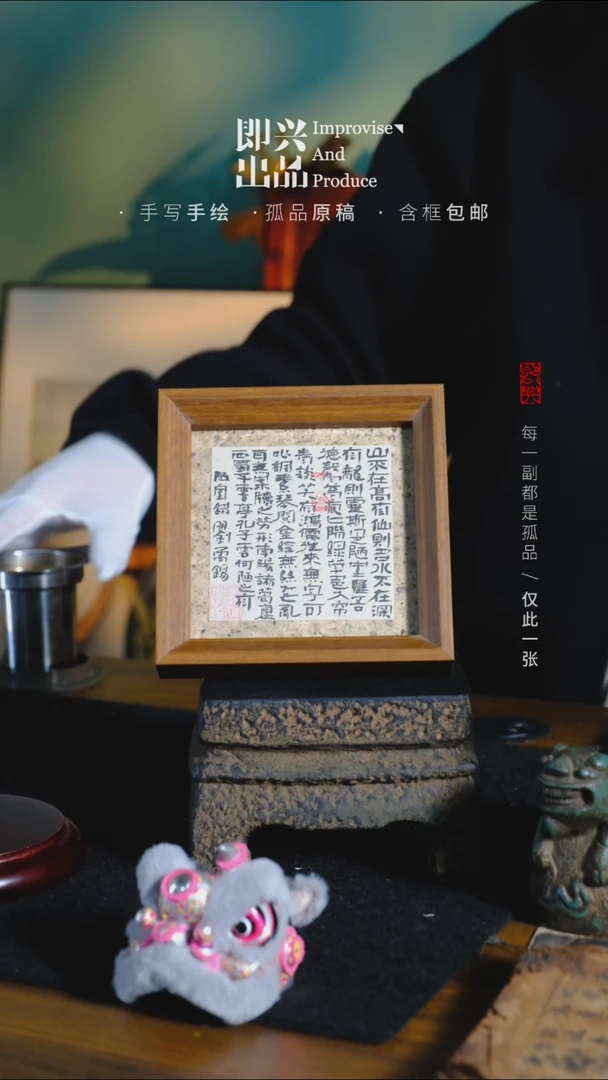 【闪购商品】书法陋室铭 书画摆台