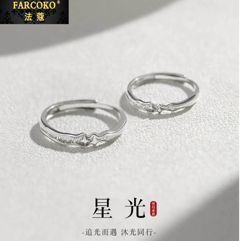 法蔻星光情侣戒指男女小众轻奢设计感对戒送女友老婆生日礼物