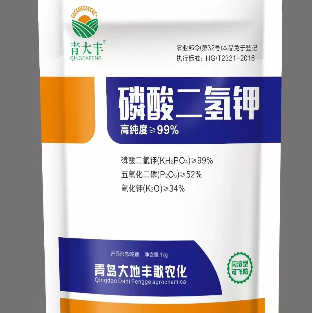 磷酸二氢钾农业叶面肥