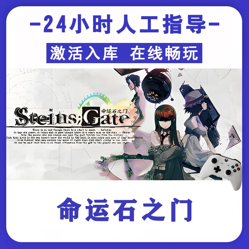 新品【命运石之门】无线游戏手柄pc安卓电脑游戏手柄 Steam激活入库