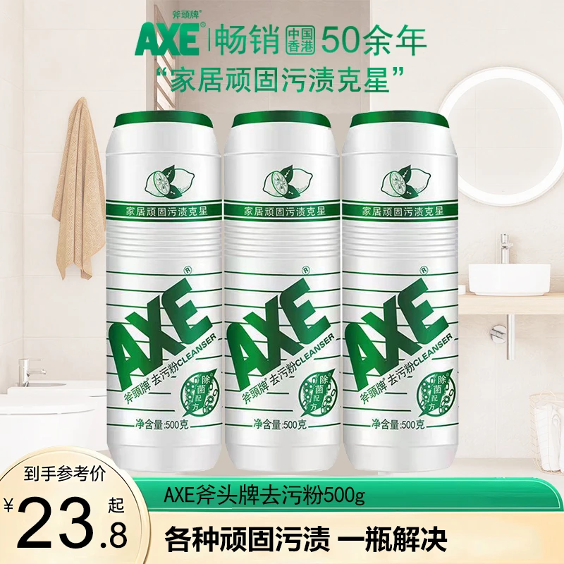 香港AXE斧头牌去污粉顽固污渍克星除菌去污去渍去垢清洁剂清洗剂