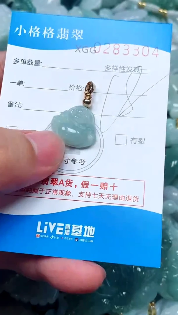 翡翠未镶嵌颈饰闪购商品0283304