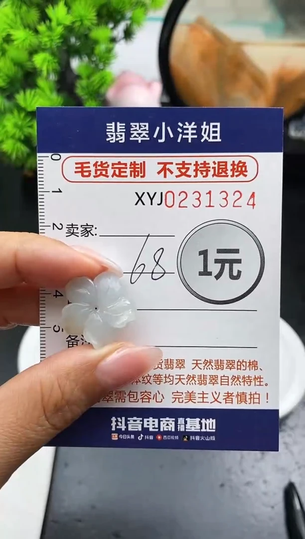 定制翡翠未镶嵌毛货商品不退换/ 1324