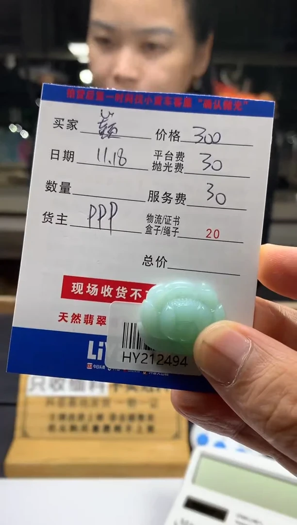 未镶嵌定制翡翠巅*HY212494