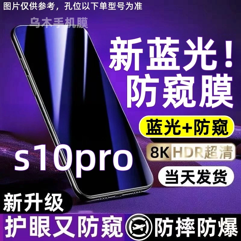 适用vivos10pro防偷窥钢化膜s10pro护眼蓝光防窥膜全屏防爆手机膜