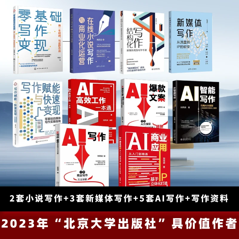 10套精品《小说写作书籍》