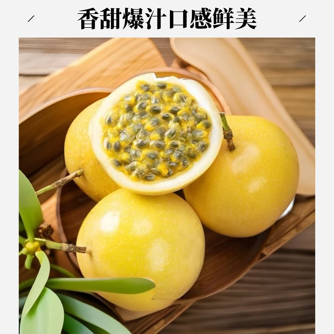 正宗广东独立包装蜜九号黄金百香果香甜爆汁新鲜现摘当季新鲜水果