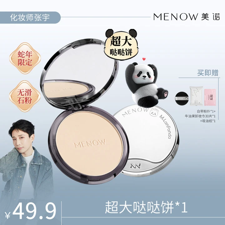 【张宇老师专属】美诺萌兰哒哒饼21g柔雾遮瑕粉饼控油定妆防水