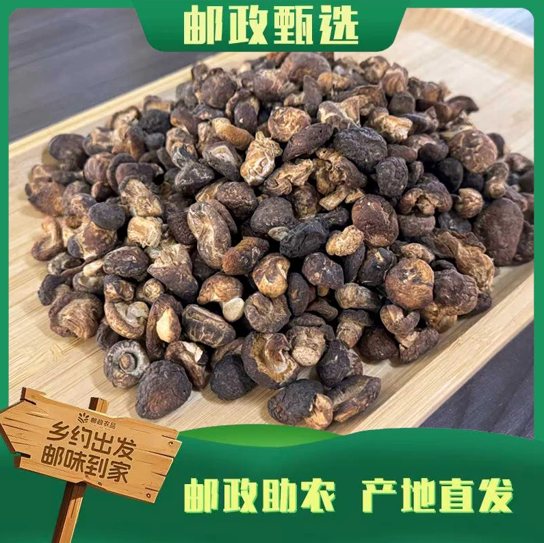 ［邮政专属］农家甄选山货 小香菇