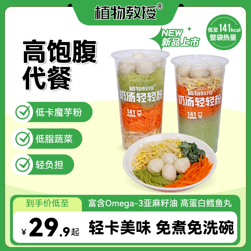 【轻卡美味】轻食羽衣甘蓝魔芋粉鳕鱼免煮免洗碗植物教授代餐健身餐