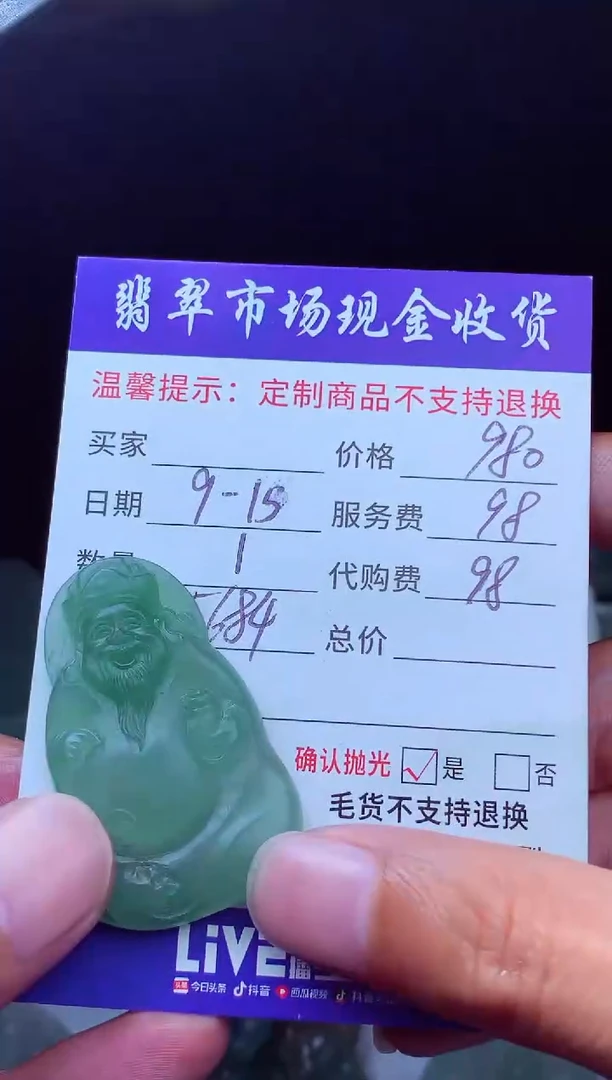 未镶嵌定制翡翠微**笑翡翠毛货定制223838