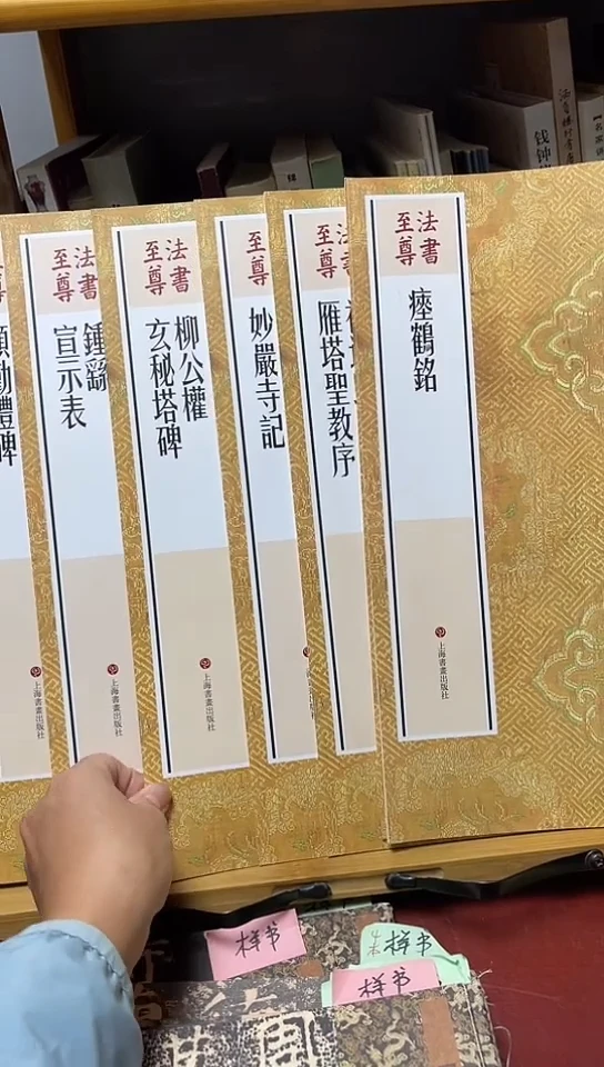 法书至尊8本一套480元