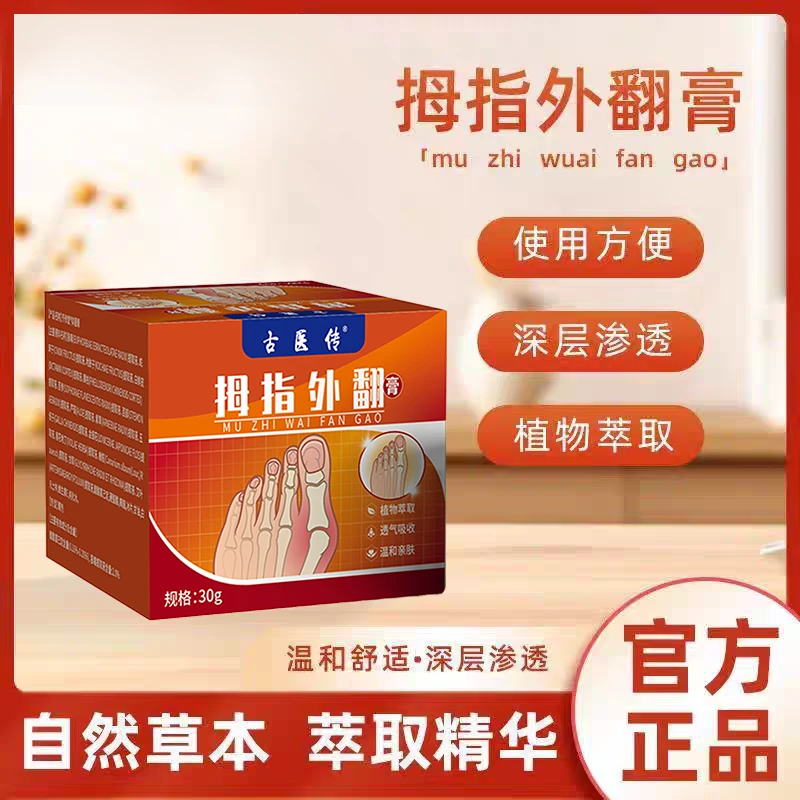 【正品保证】拇指  草本萃取T