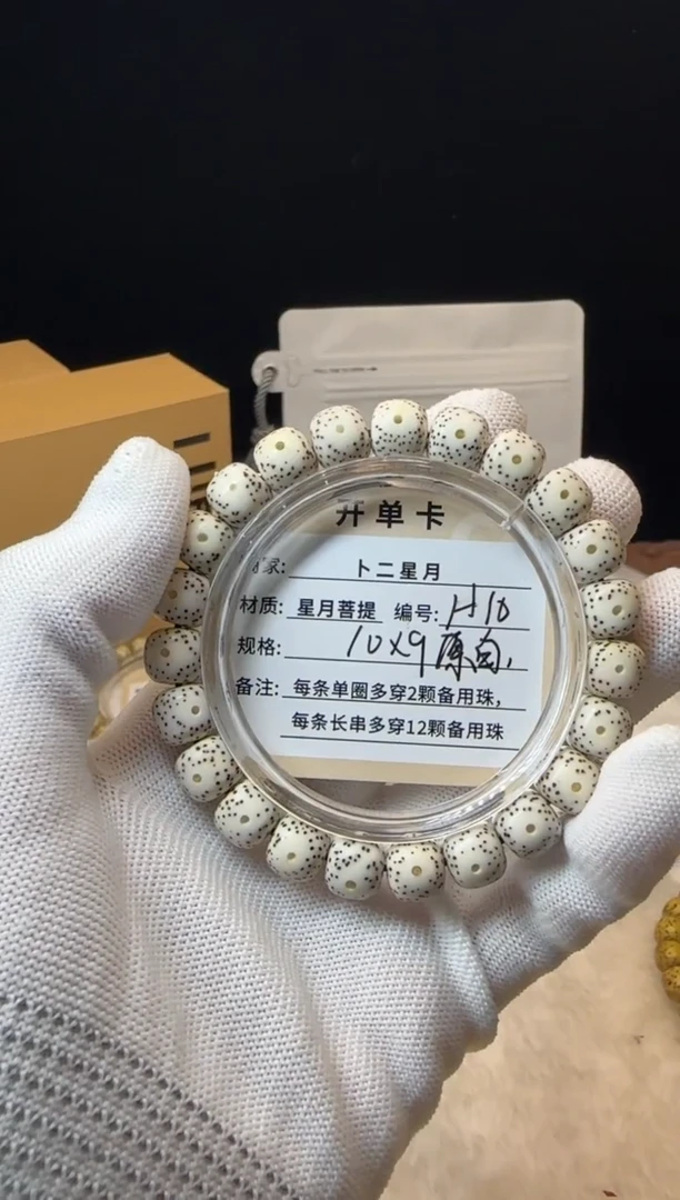 手串星月菩提单圈H10