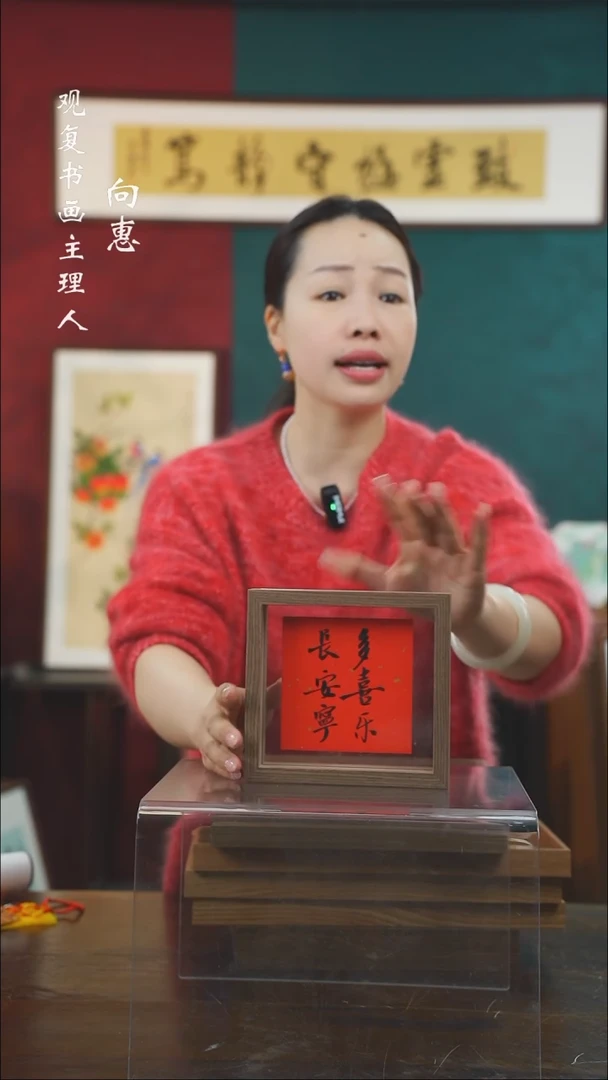 【闪购商品】书法多喜乐-6寸小摆台作品