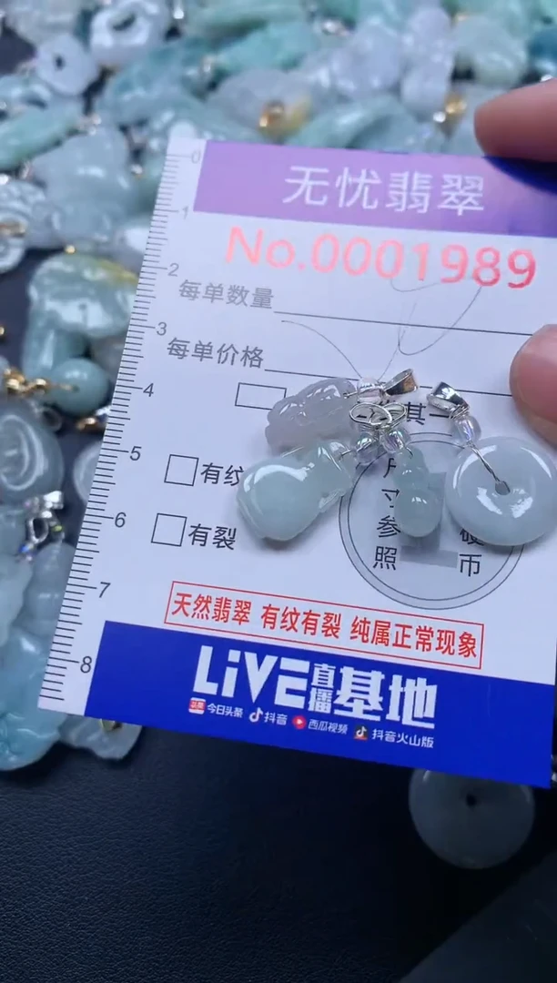 颈饰未镶嵌翡翠1989
