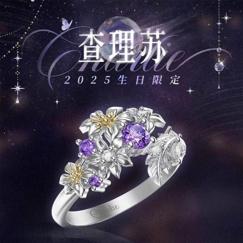 合金戒指 光与夜之恋查理苏2025生日周边戒指精美二次元铭誓指环