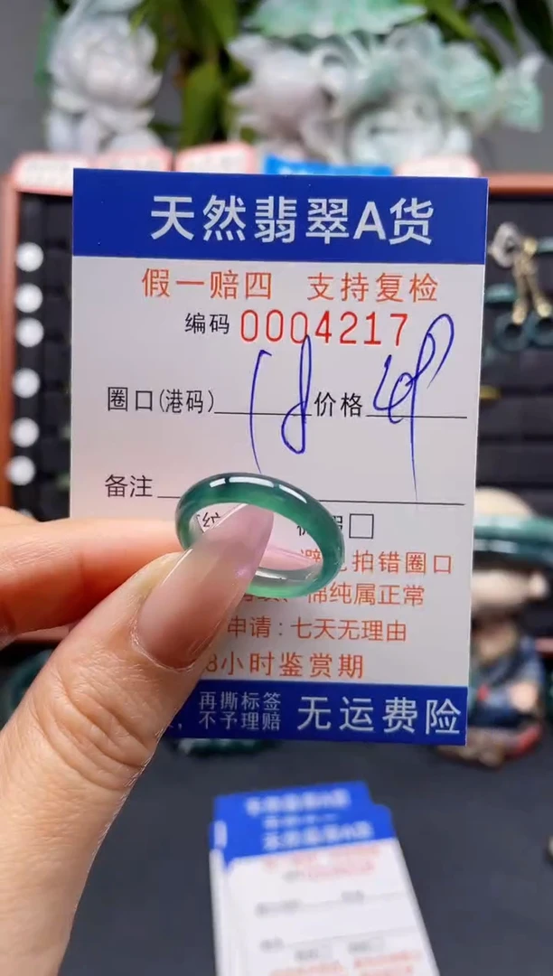 未镶嵌戒指翡翠18*4217