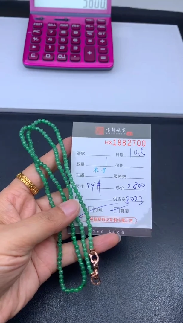 未镶嵌挂件翡翠哈轩 珠串1（有纹有裂）