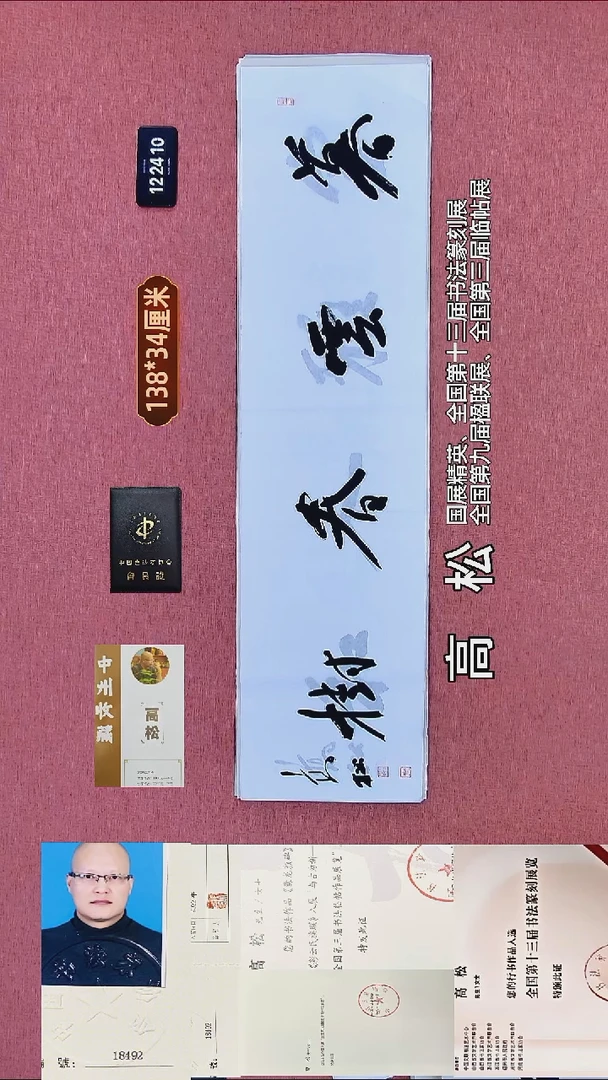 书法267    高老师书法作品