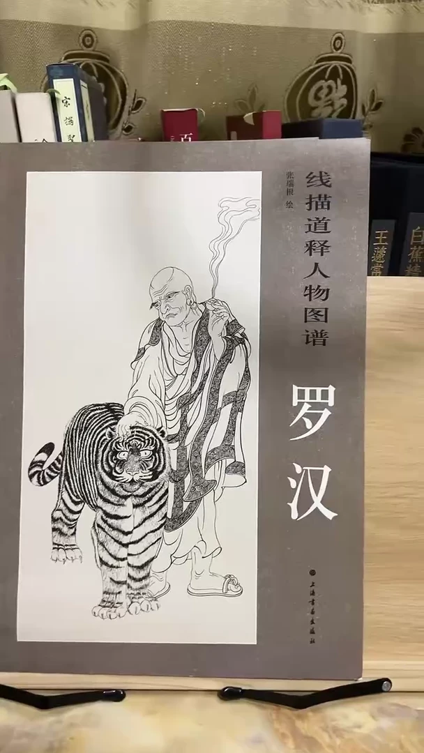 线描道释人物图谱 罗汉