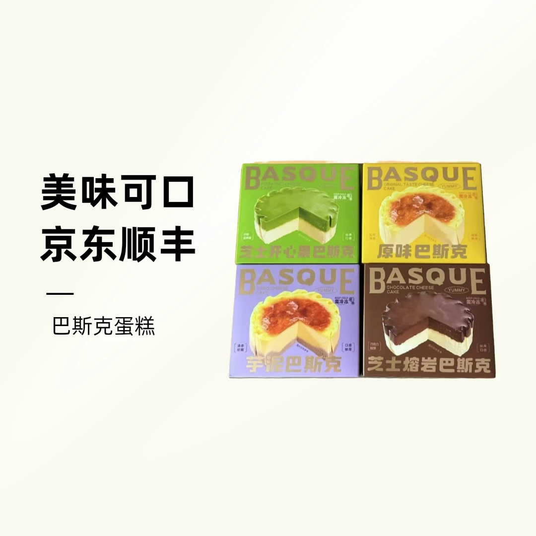 【次日达】多种口味巴斯克蛋糕生酮健康卡减糖工艺115g/盒2024.10.30