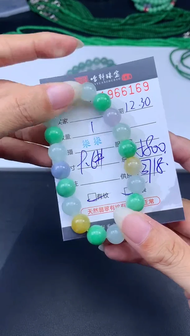 未镶嵌挂件翡翠哈轩 手串1（有纹有裂）