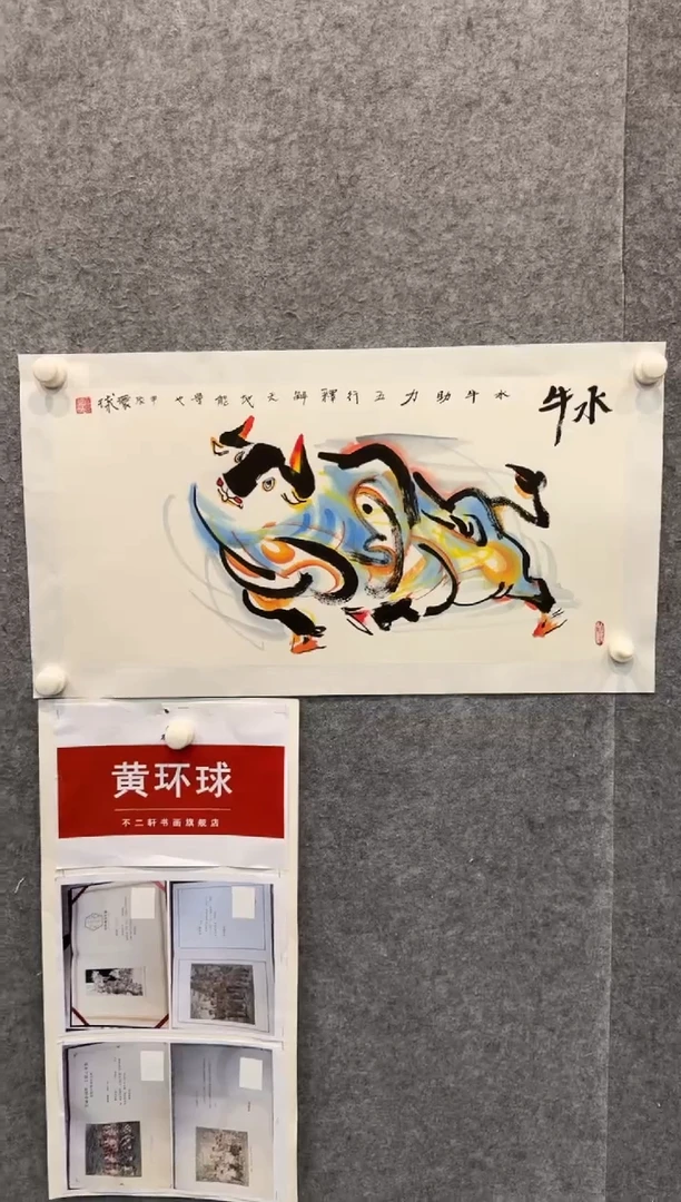 【闪购商品】国画pmw不二轩旗舰店国画HHQ4