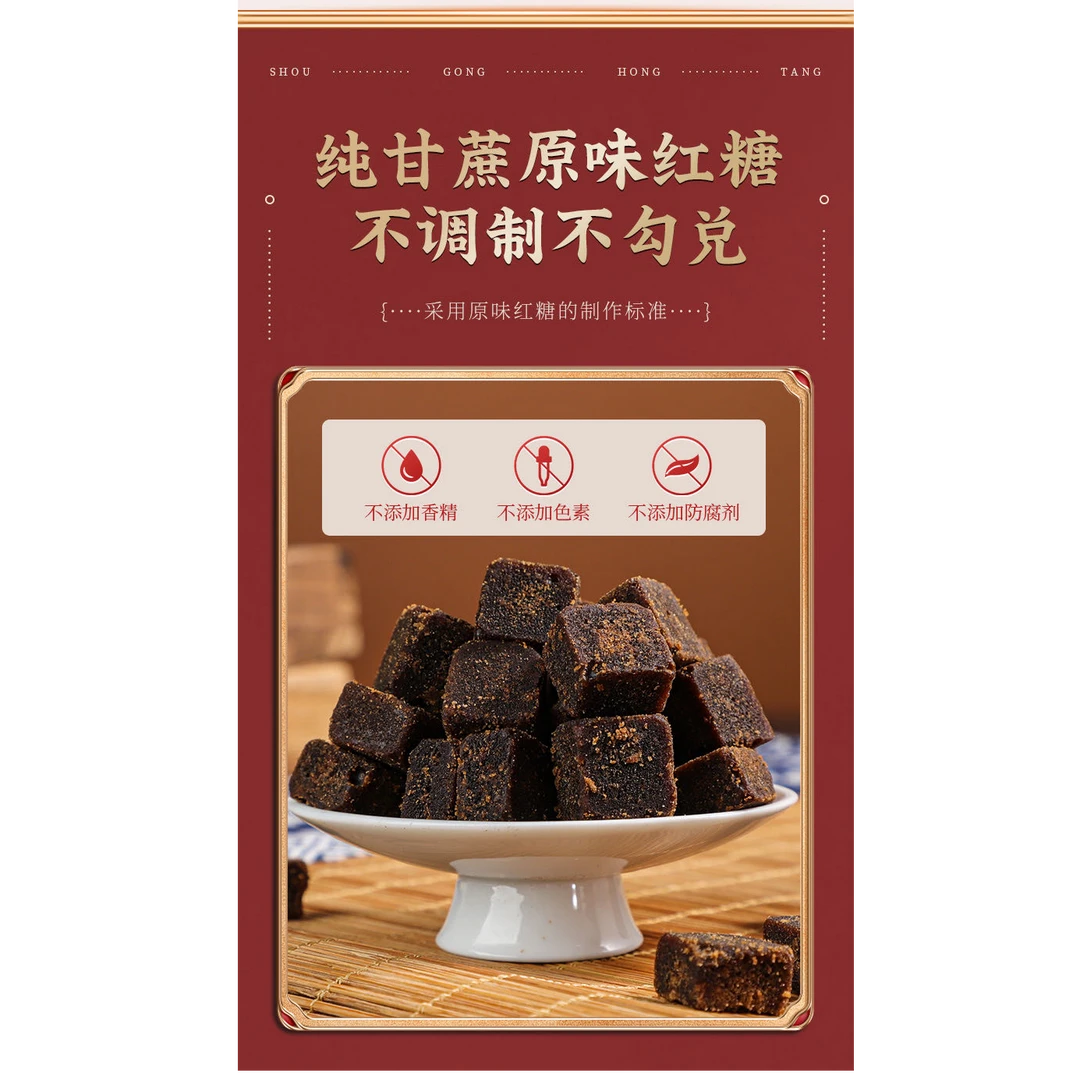 古法熬制-纯甘蔗原味红糖