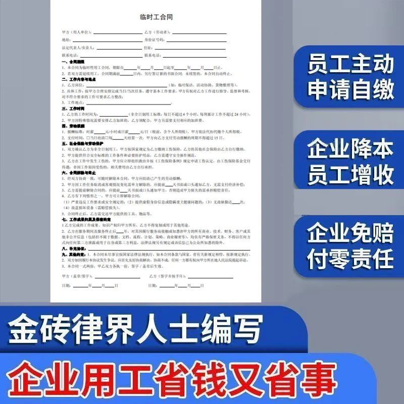 【2025专业版】临时工合同免责协议书工资单自愿自缴社保协议书