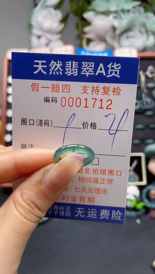 未镶嵌戒指翡翠9*1712